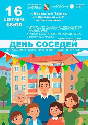 День соседей пройдет в микрорайоне «В»