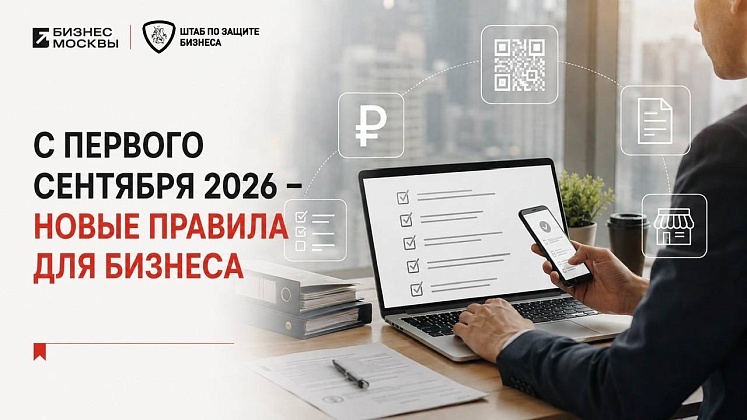 Штаб по защите бизнеса сообщил о новом формате заселения